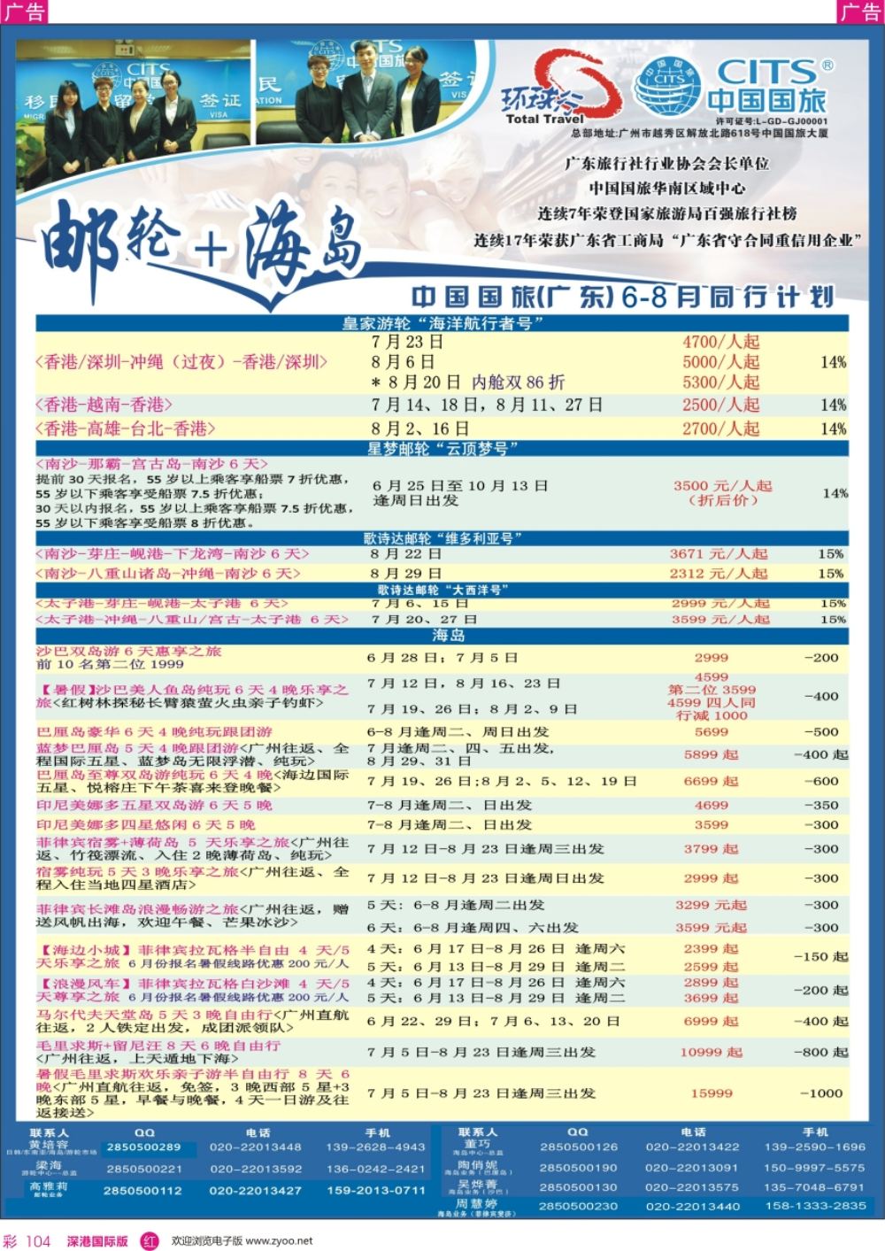 r彩104  中国国旅（广东）国际旅行社--邮轮+海岛计划