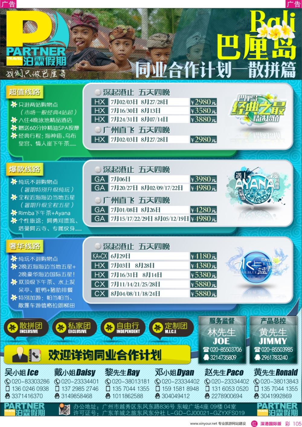 r彩105  【泊霖假期】-巴厘岛专线批发商