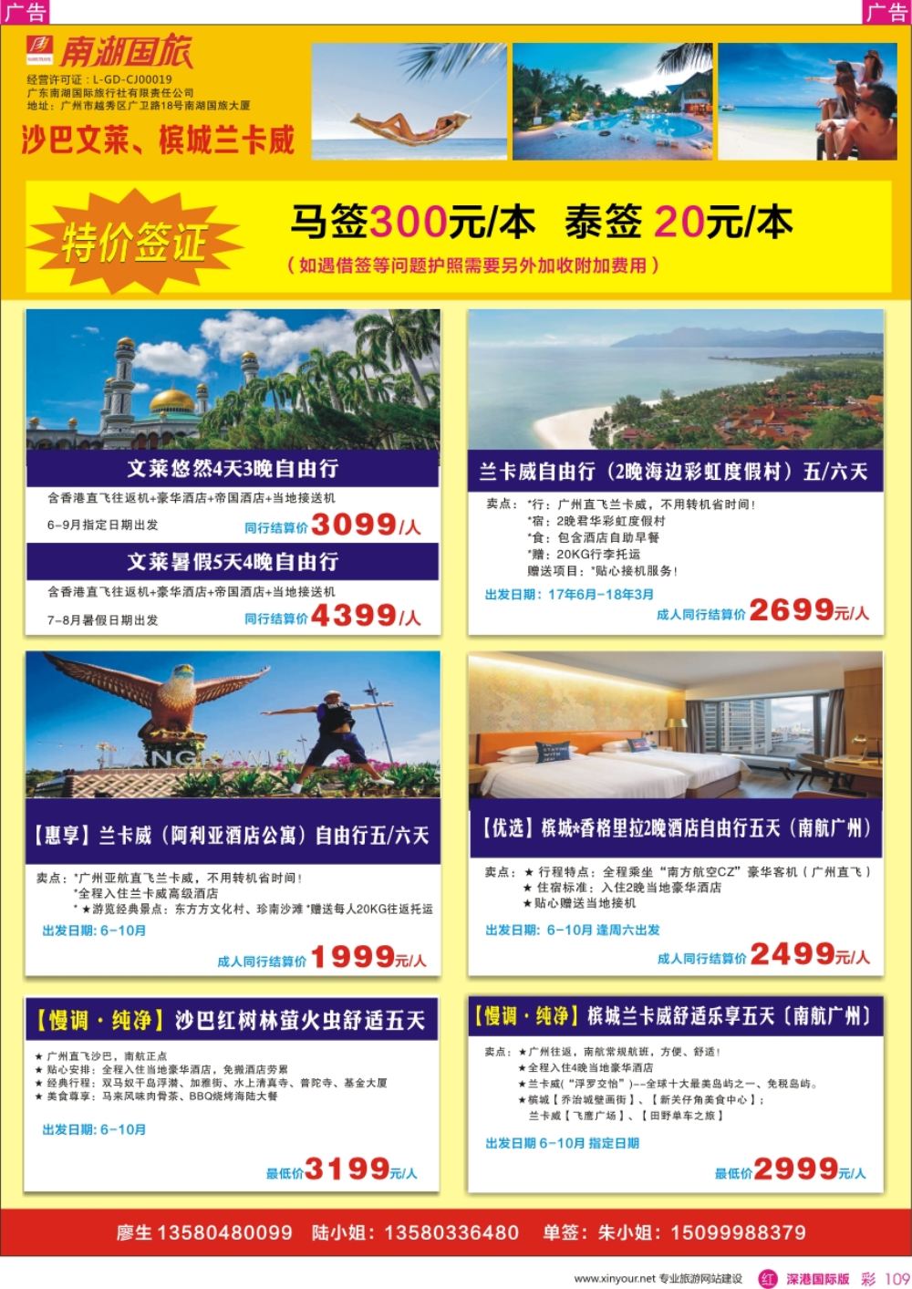 r彩109  南湖国旅-度假、包团定制