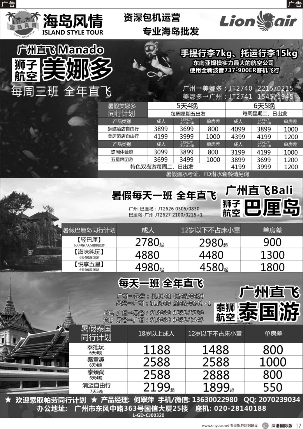r黑017  【海岛风情】暑假美娜多、巴厘岛、清迈、帕劳、曼芭同行计划