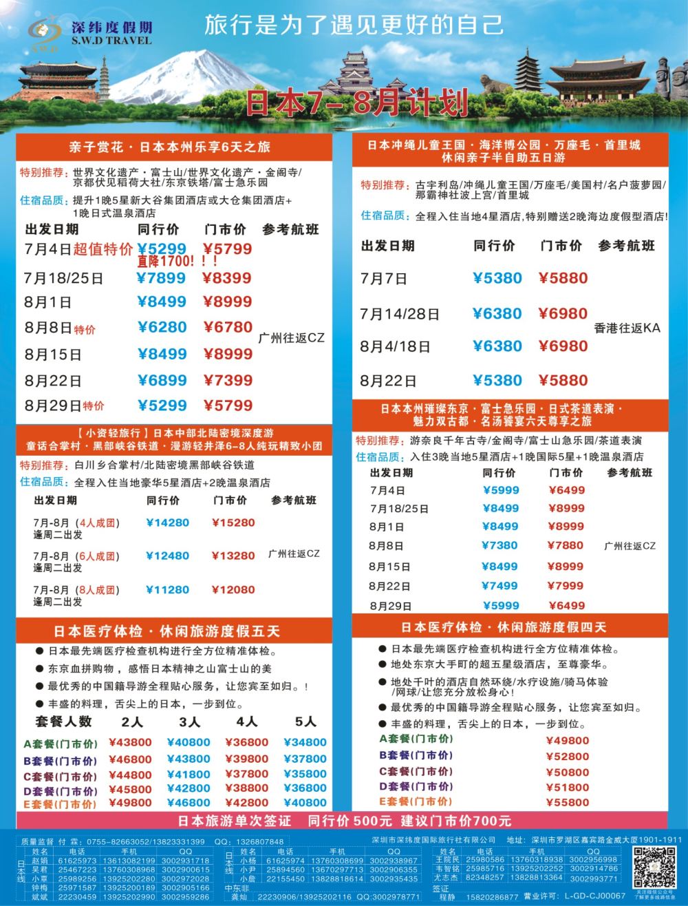 r04  拉页  【深纬度假期】日本计划