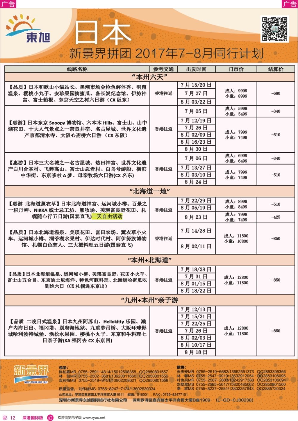 r彩013  日本东旭—日本同行计划