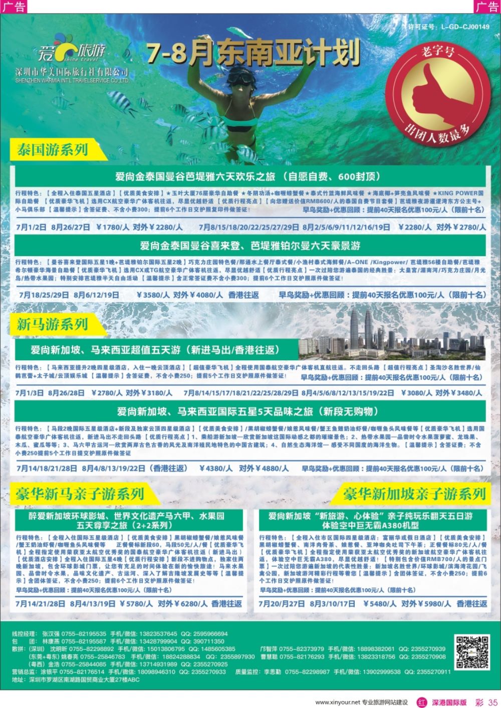 r彩035  爱尚旅游—日本计划