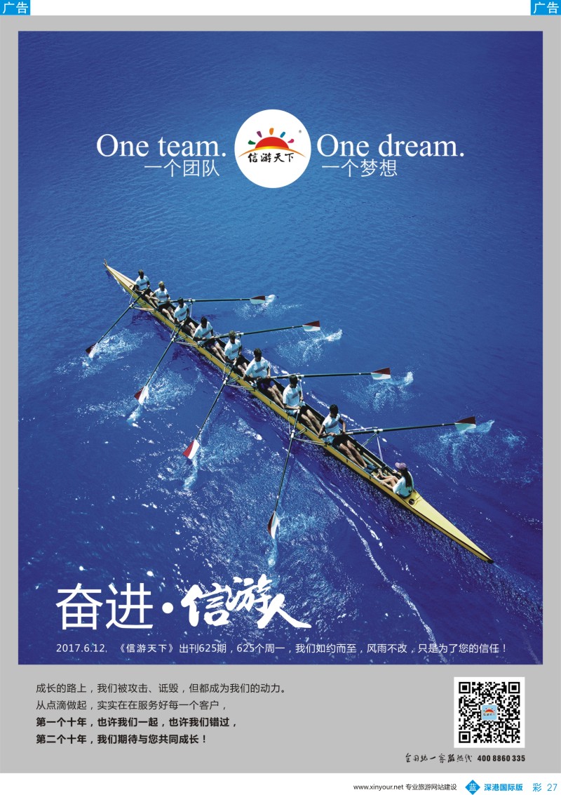 b彩027  奋进信游人