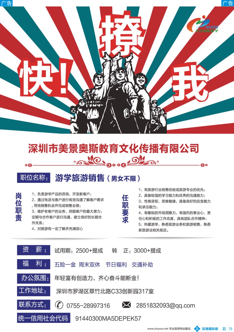 b彩075  美景游学-高薪诚聘
