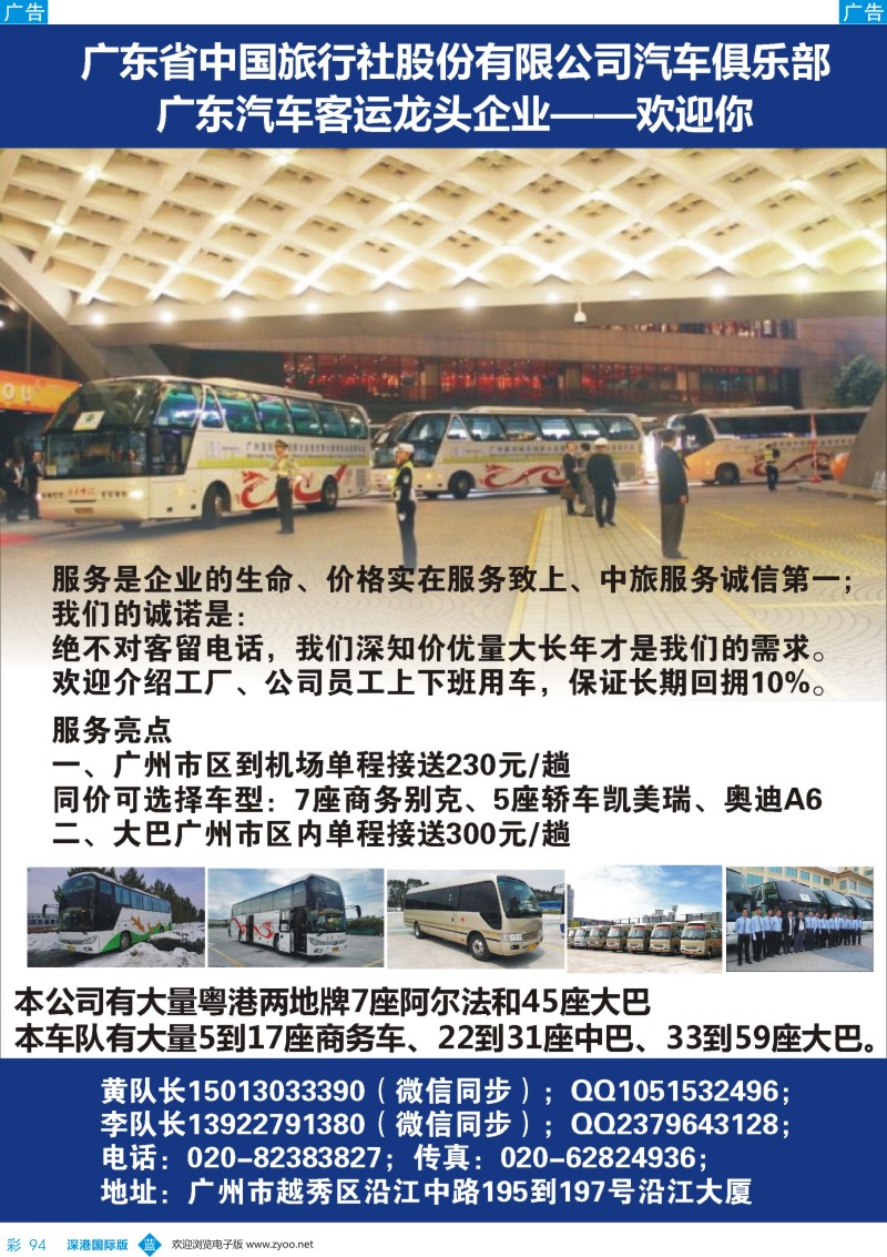 b彩094  广州中旅车队  ｛09268｝