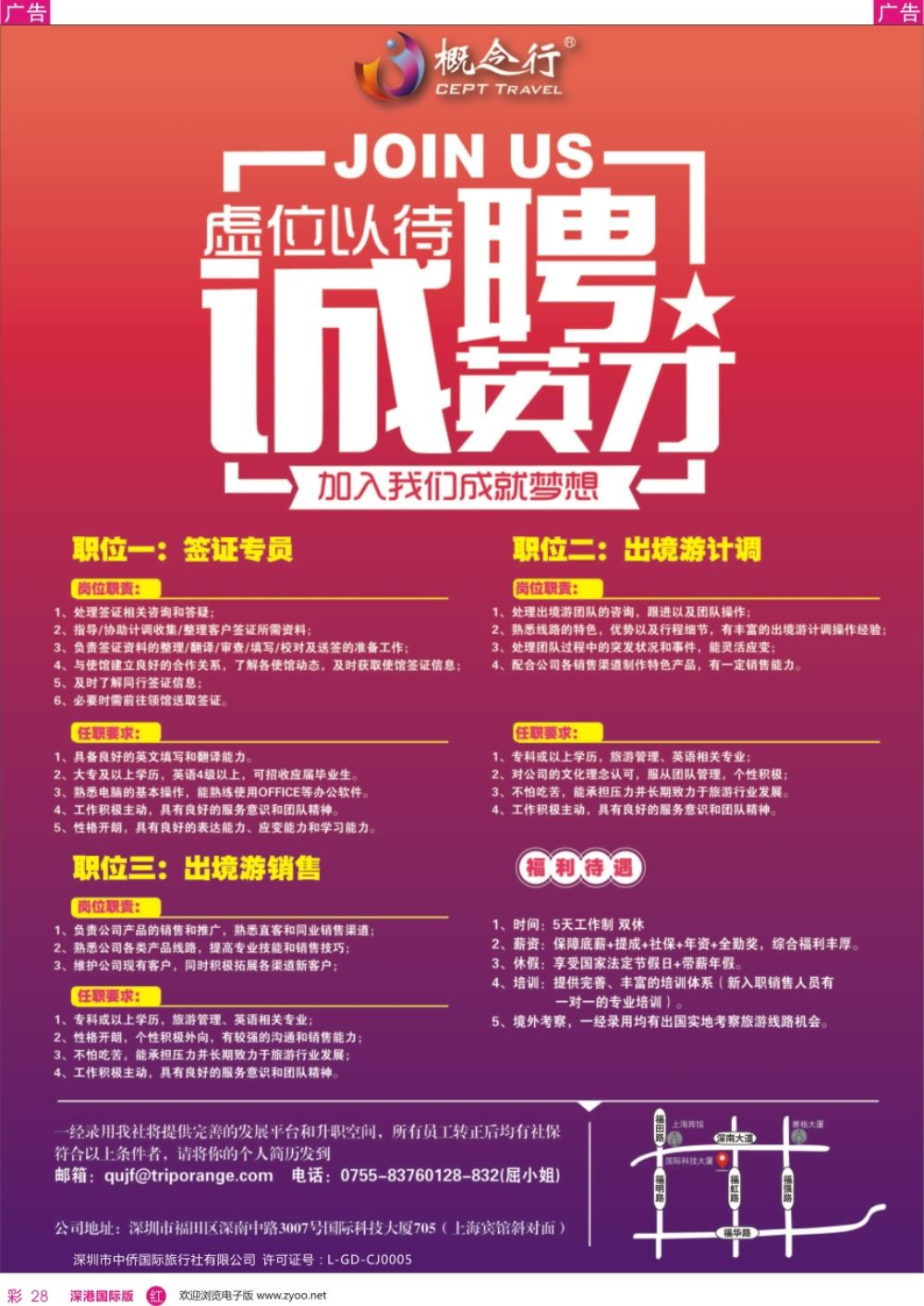r彩028  概念行CEPT—高薪诚聘