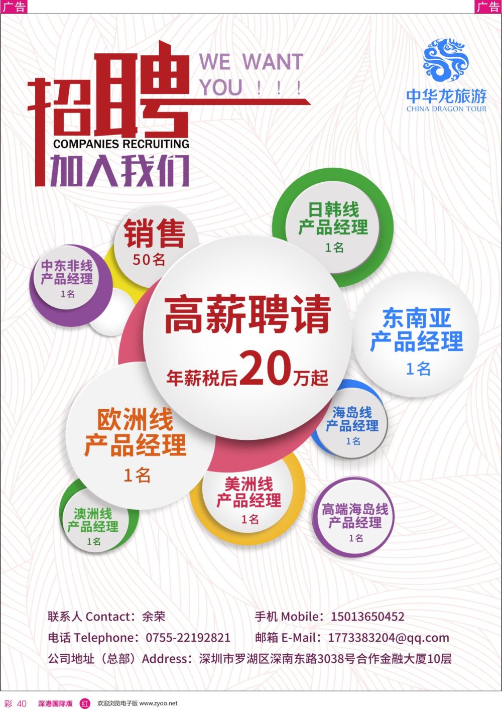r彩040  中华龙高薪诚聘 