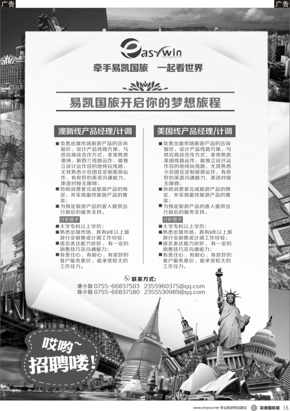 r黑015  易凯国旅—高薪诚聘