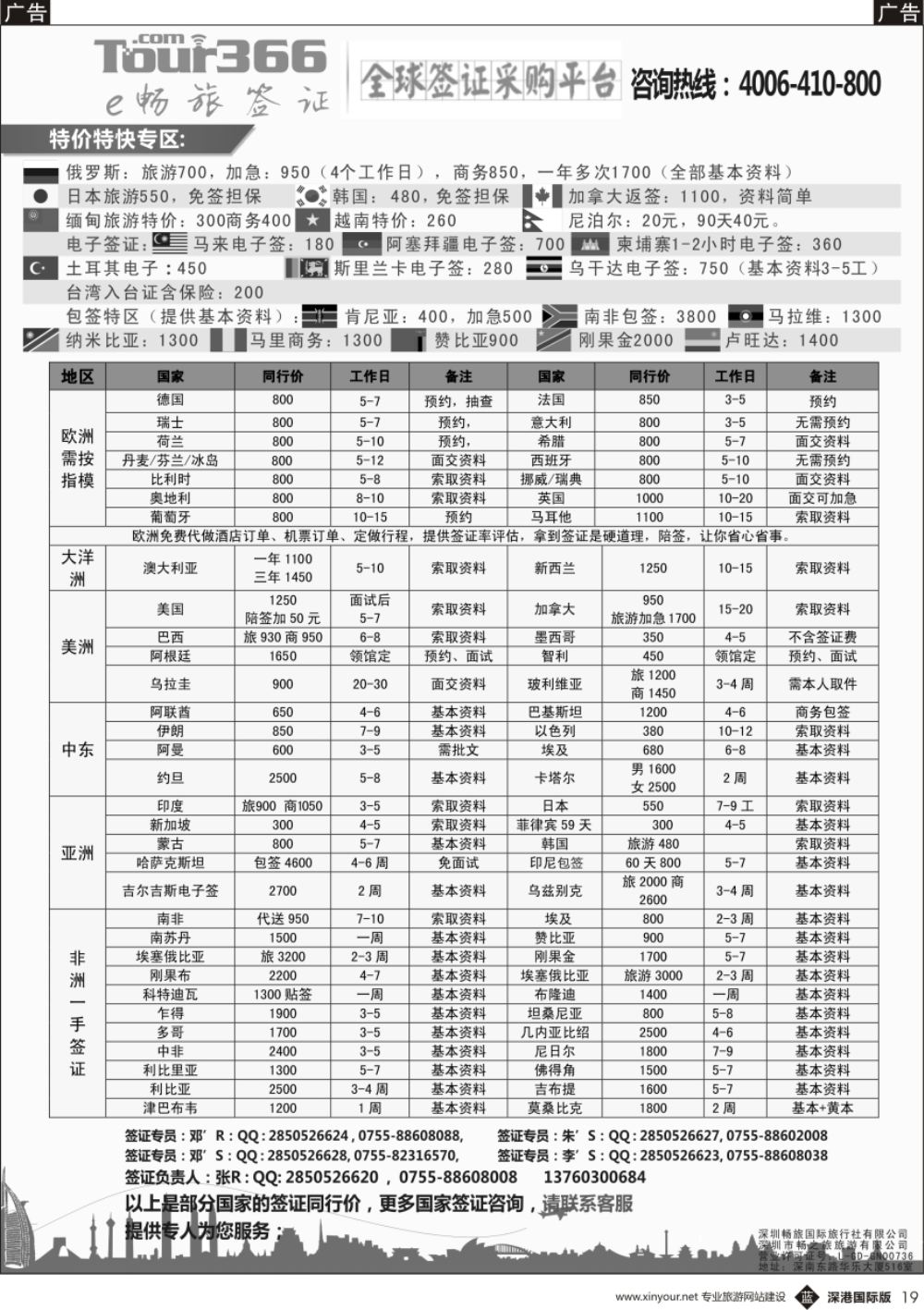 b黑019  E畅旅-全球签证同行网