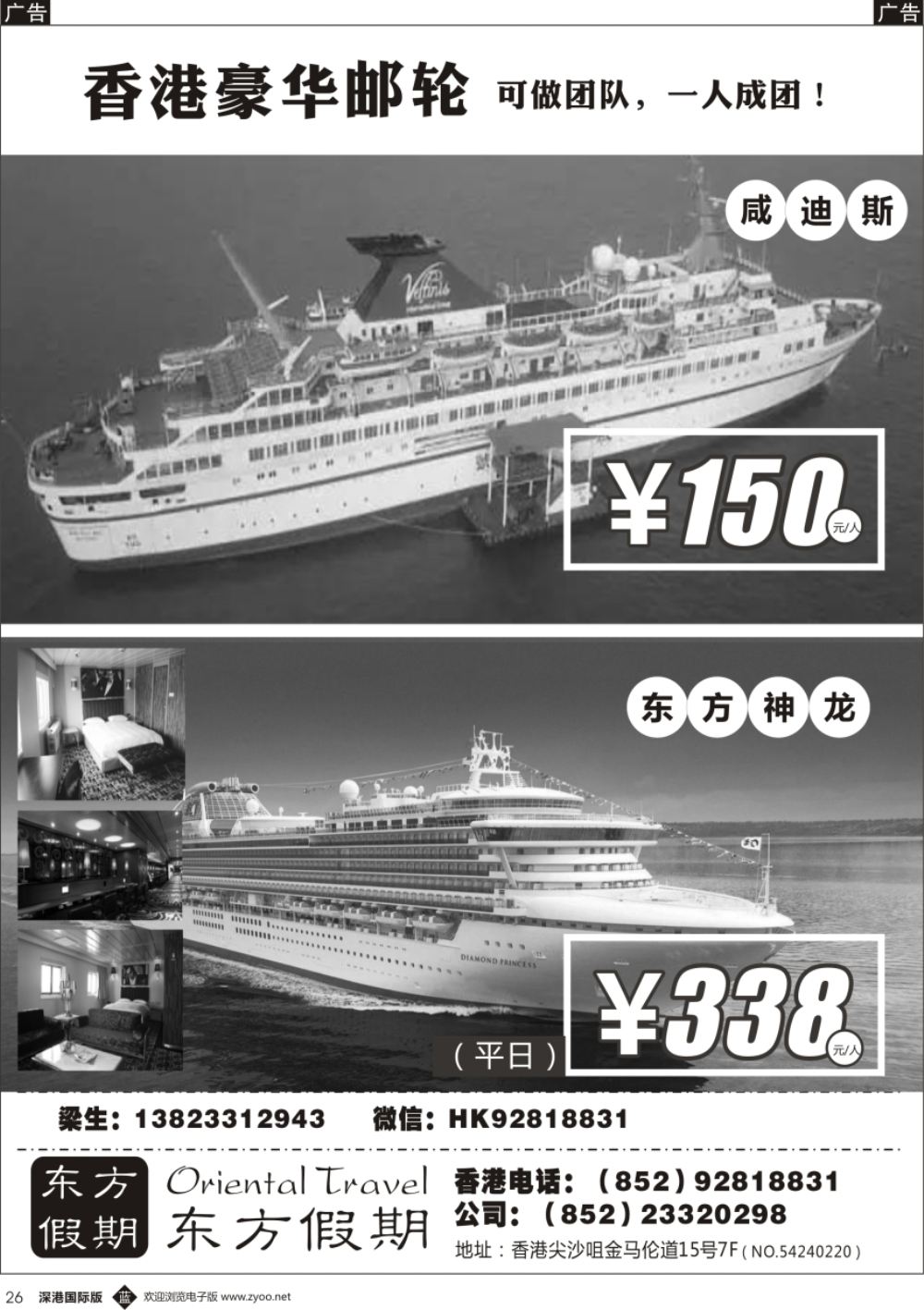 b黑026  东方假期-香港御濠邮轮一级代理