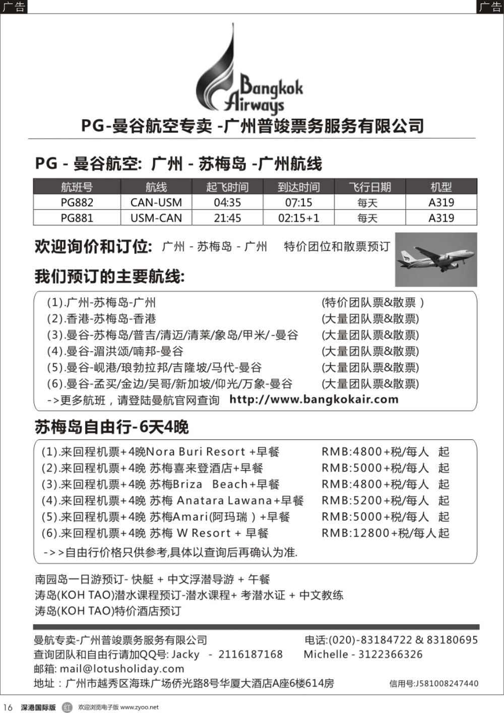 r黑016  欣丰虎曼谷航空公司