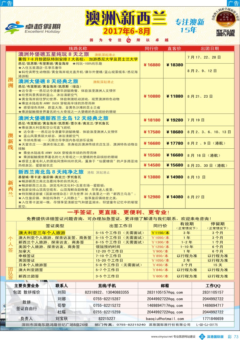 b彩073  卓越假期-澳洲、新西兰专线