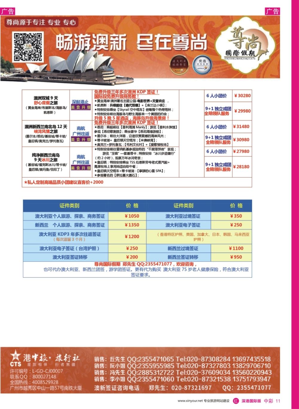 r中彩11  【尊尚国际假期】2017年6-8月澳新团队散拼计划