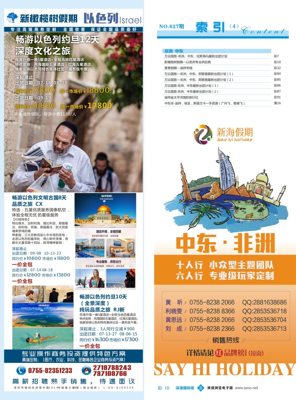 b彩010  新橄榄树假期—以色列专业供应商