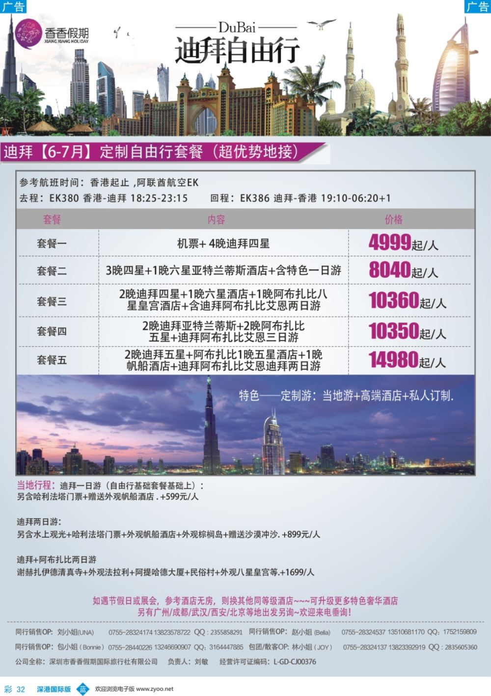 b彩032  香香假期—迪拜专线