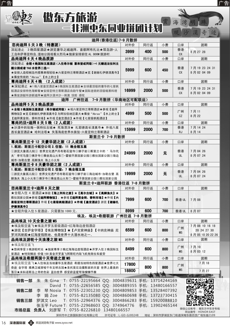 b黑016  中东非-迪拜，埃及，斯里兰卡一手资源（广州飞，香港飞）