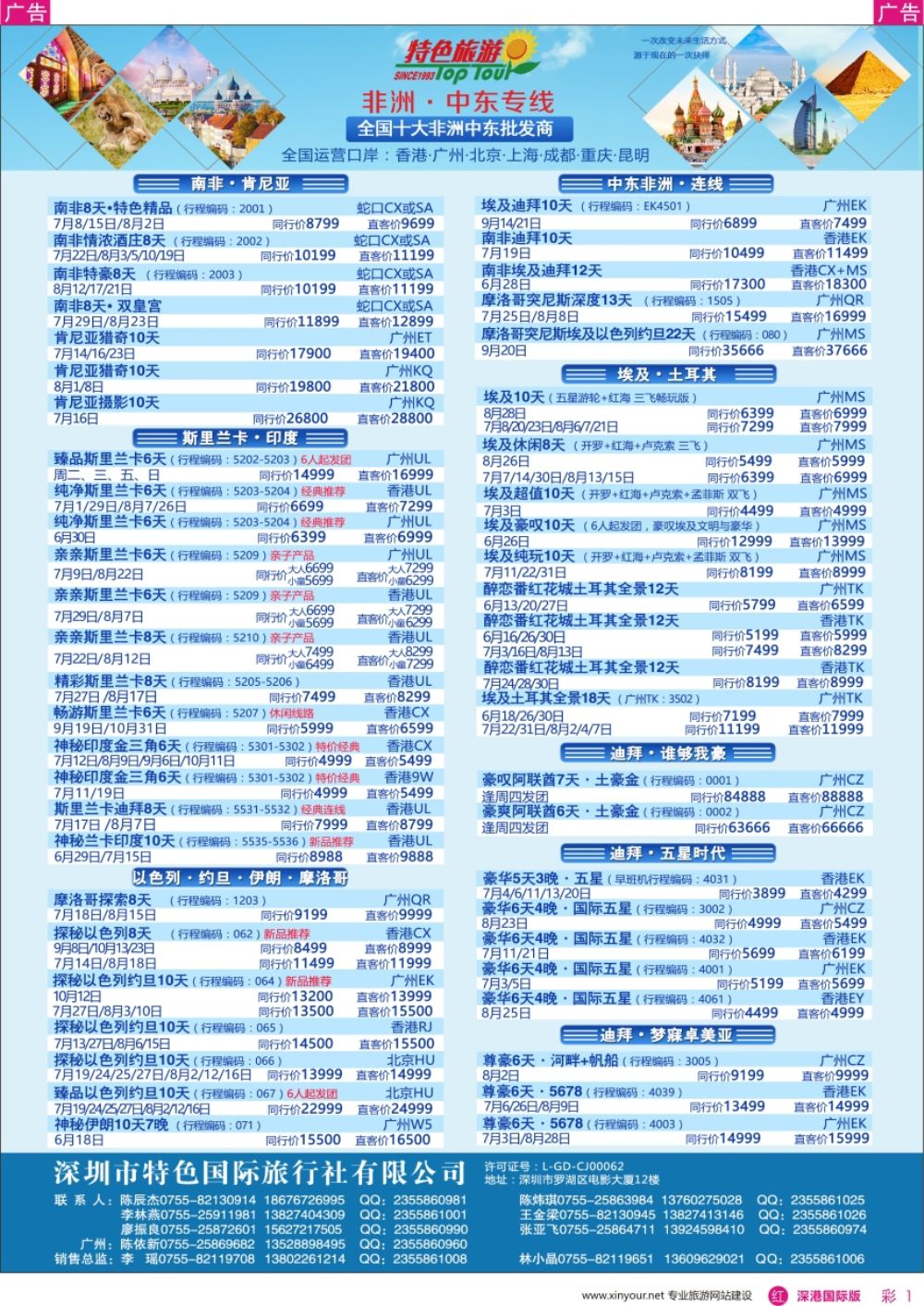 r彩001  特色国际—迪拜、南非、埃及、非洲、中东最新出团计划