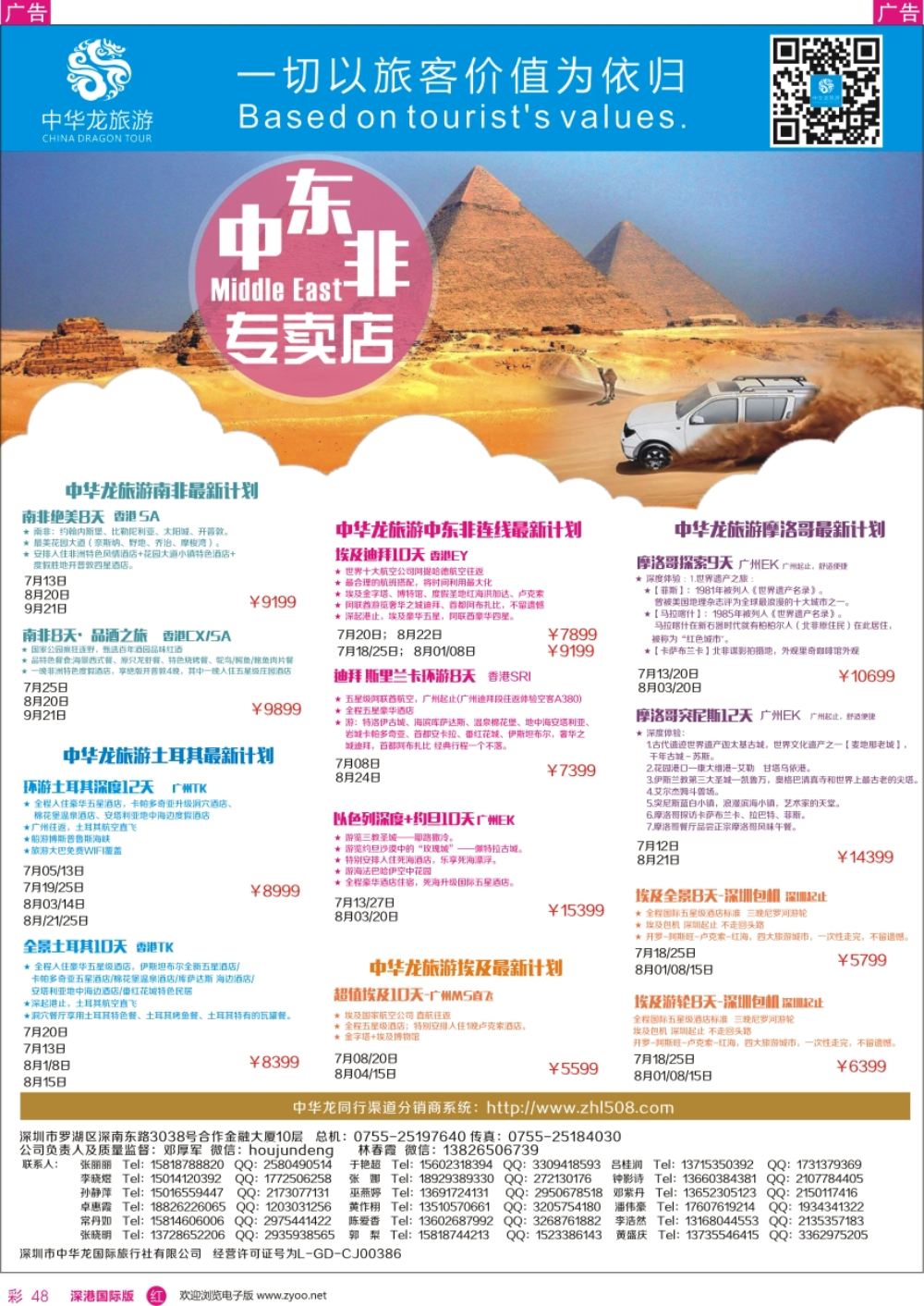 r彩048  中华龙中东非专卖店