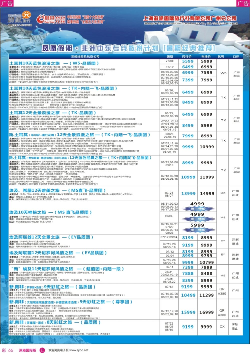 r彩066  凤凰假期-非洲。中东。美洲