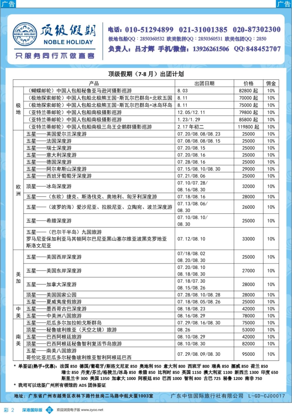 b彩002  顶级假期—欧美澳非深度游