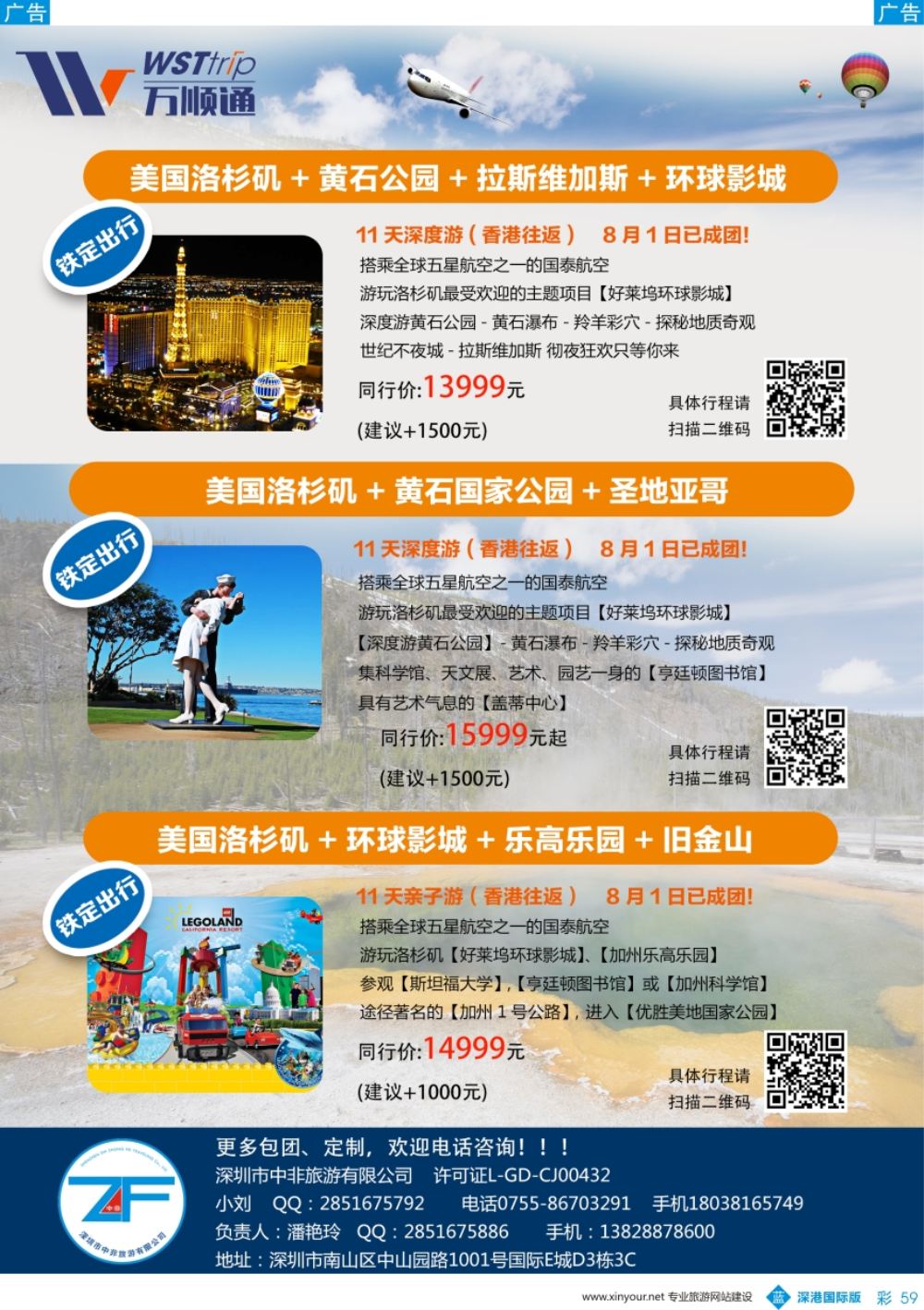 b彩059  美国度假旅游-深圳市万顺通国际旅行社