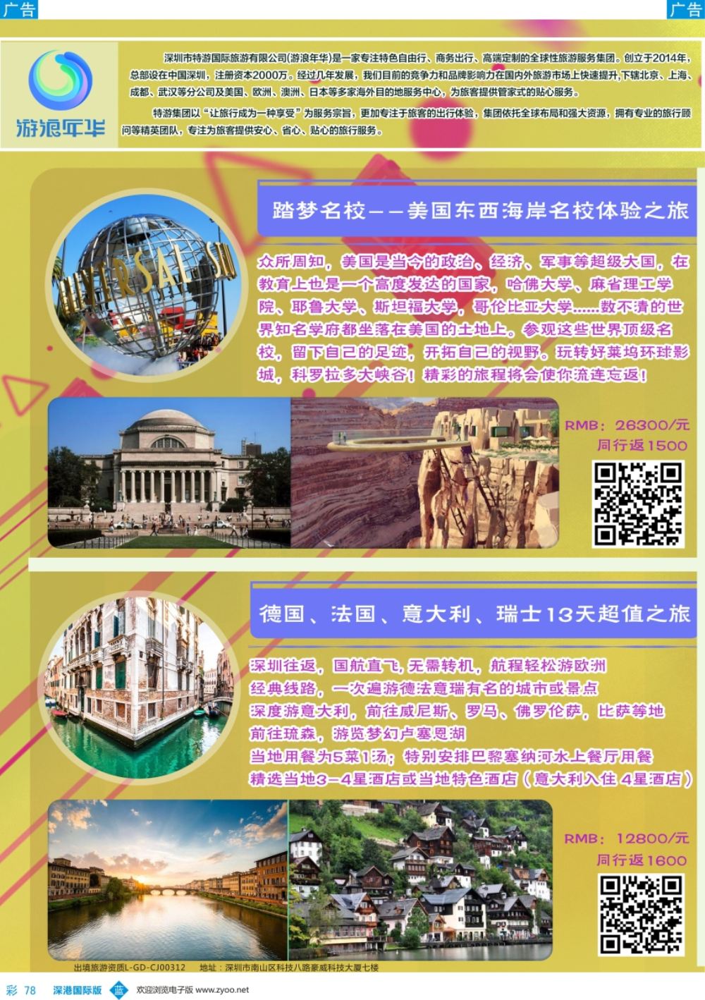 b彩078  游浪年华—欧美专线