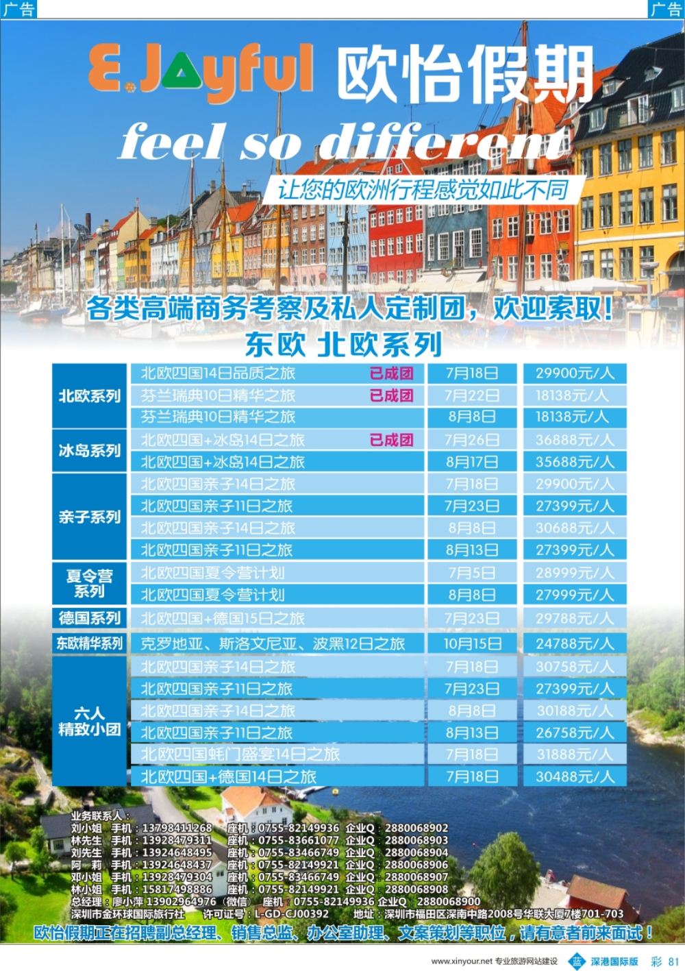 b彩081  欧怡假期—北欧专线