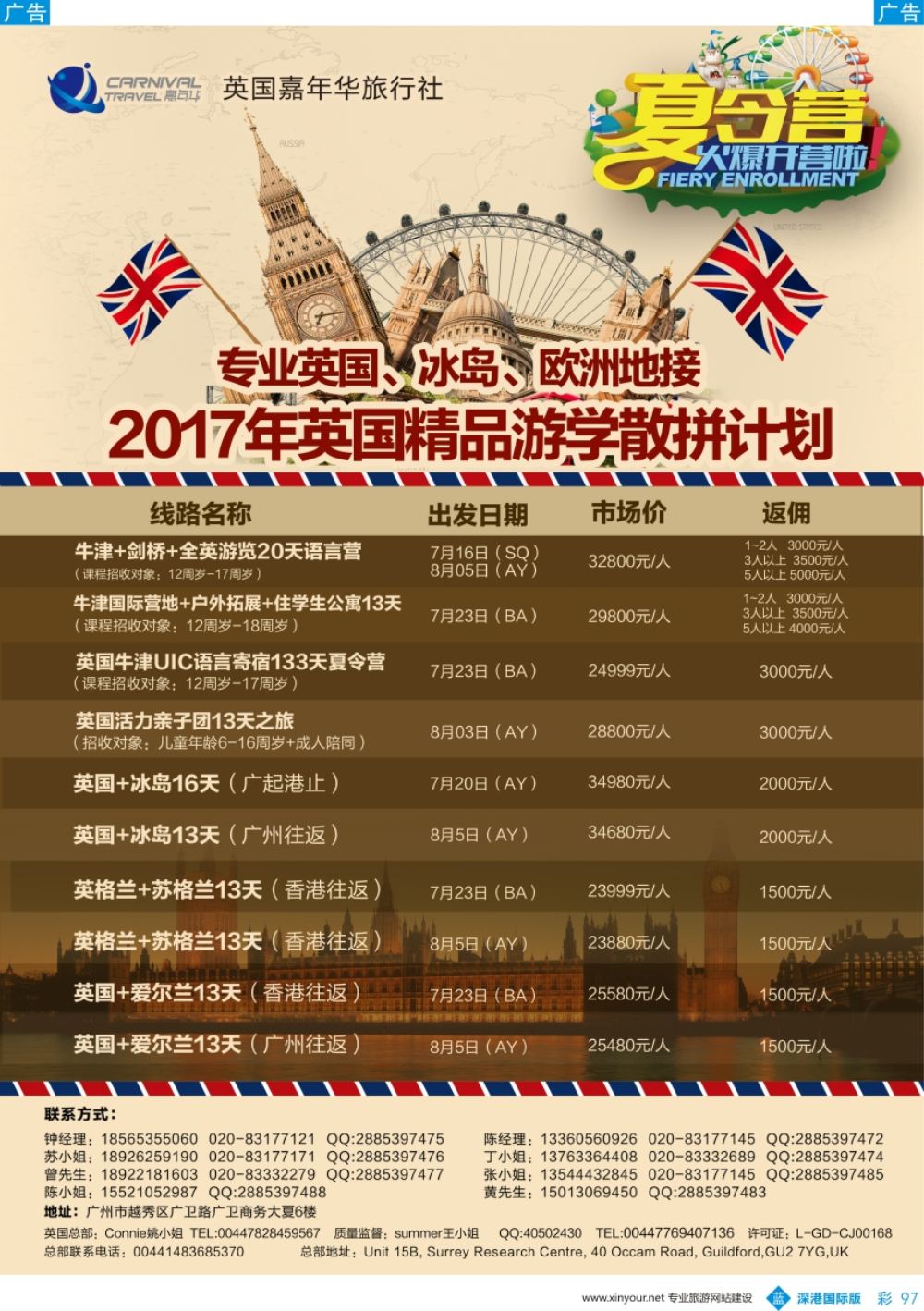b彩097  英国嘉年华—专业欧洲本土地接