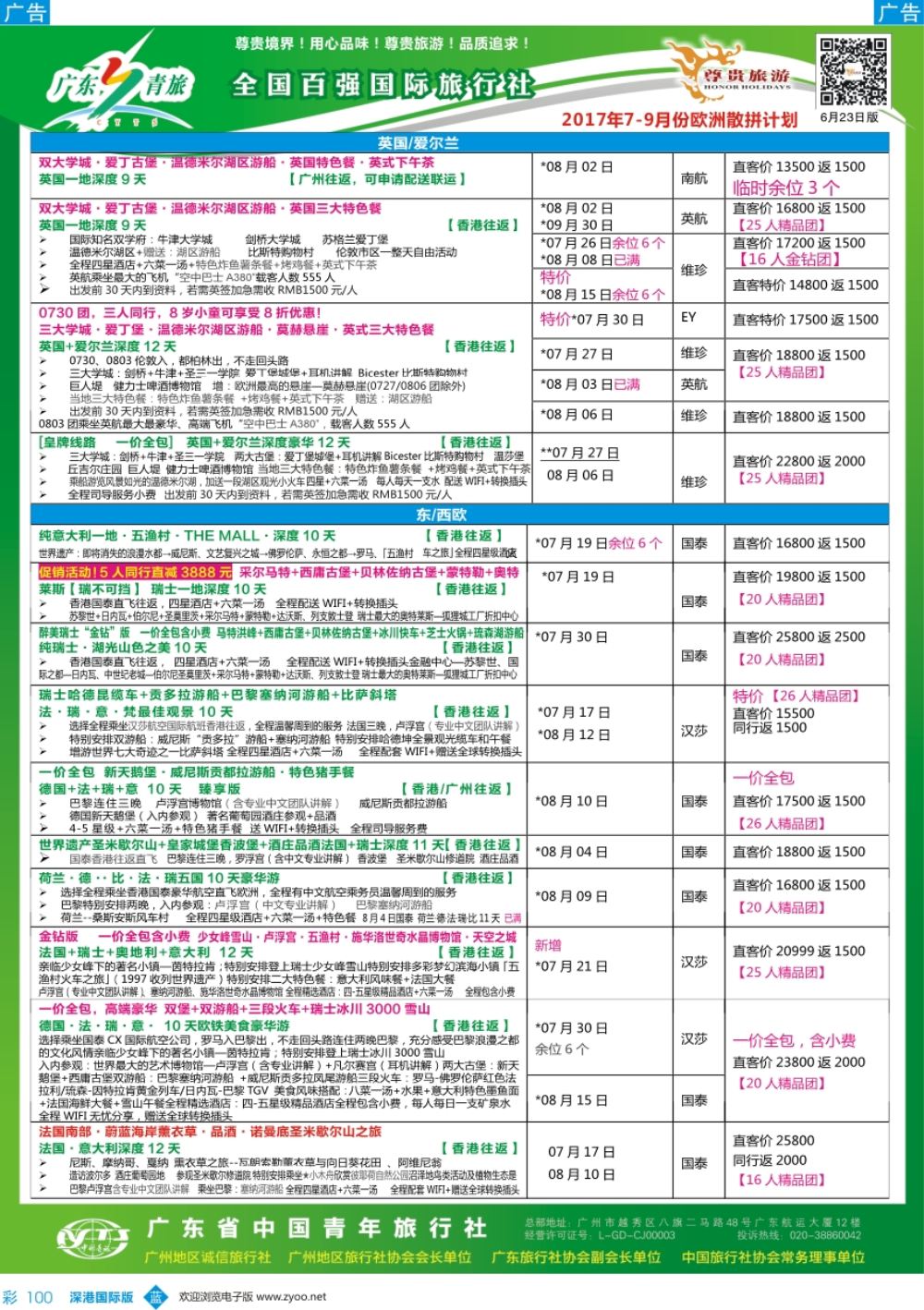 b彩100  尊贵旅游--2017年欧美洲线散拼计划