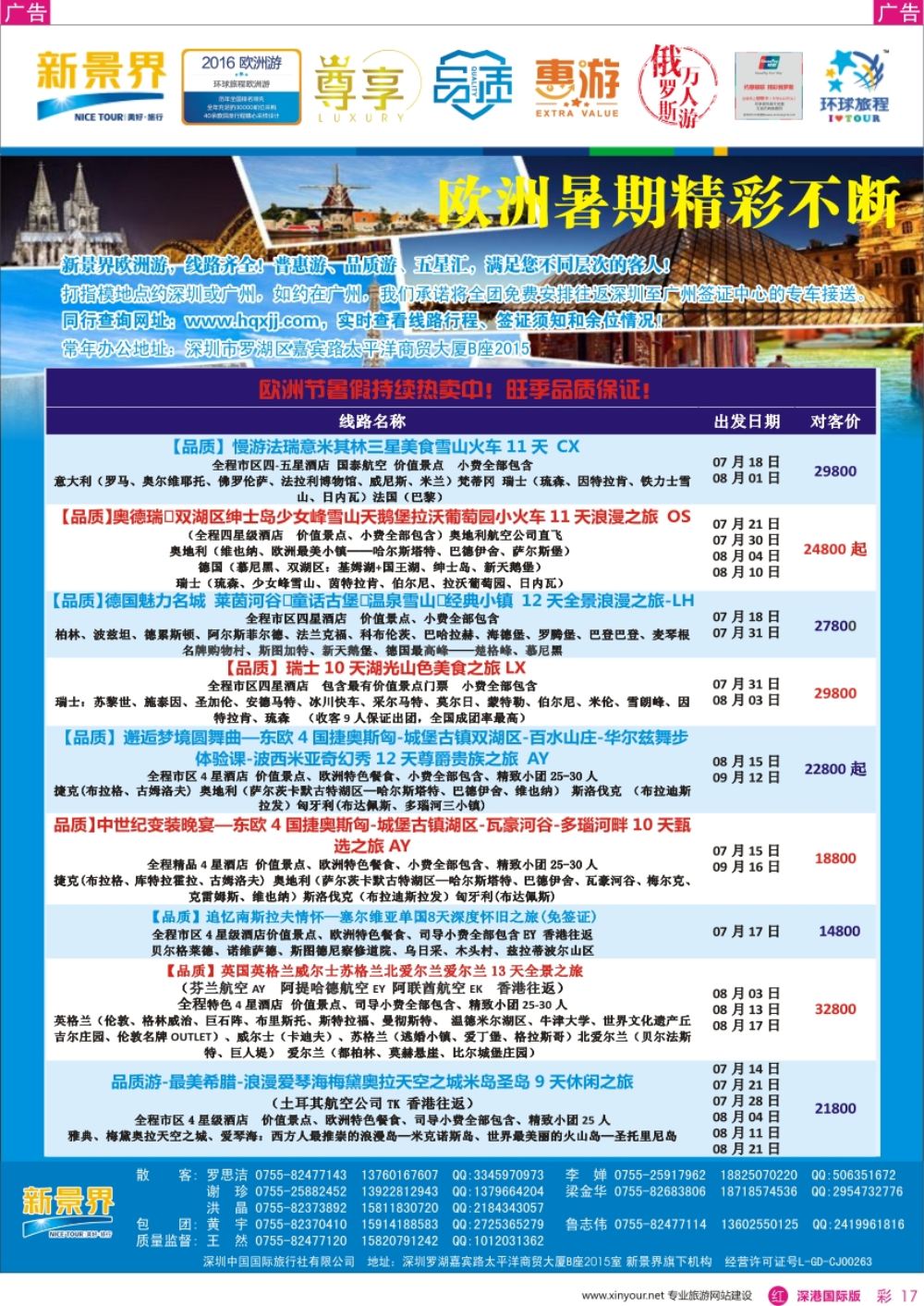 r彩017  新景界—环球旅程—欧洲最新计划