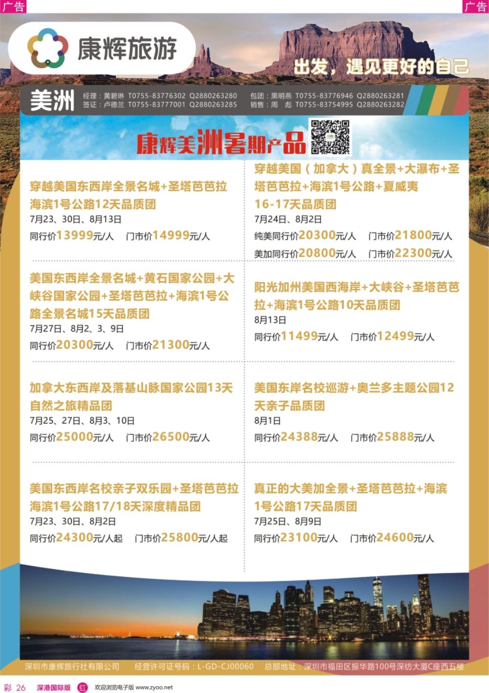 r彩026  深圳康辉—【美洲】最新计划