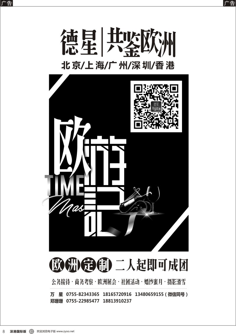 r黑008  德星·共鉴欧洲—欧洲包团定制