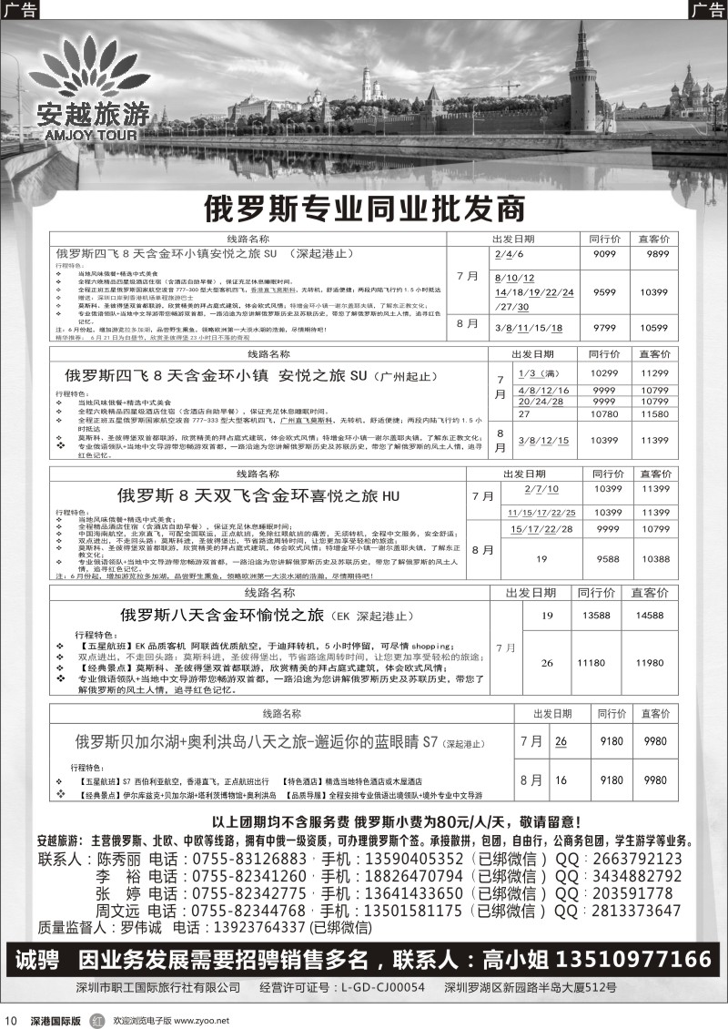 r黑010  安越旅游-俄罗斯专业同业批发商