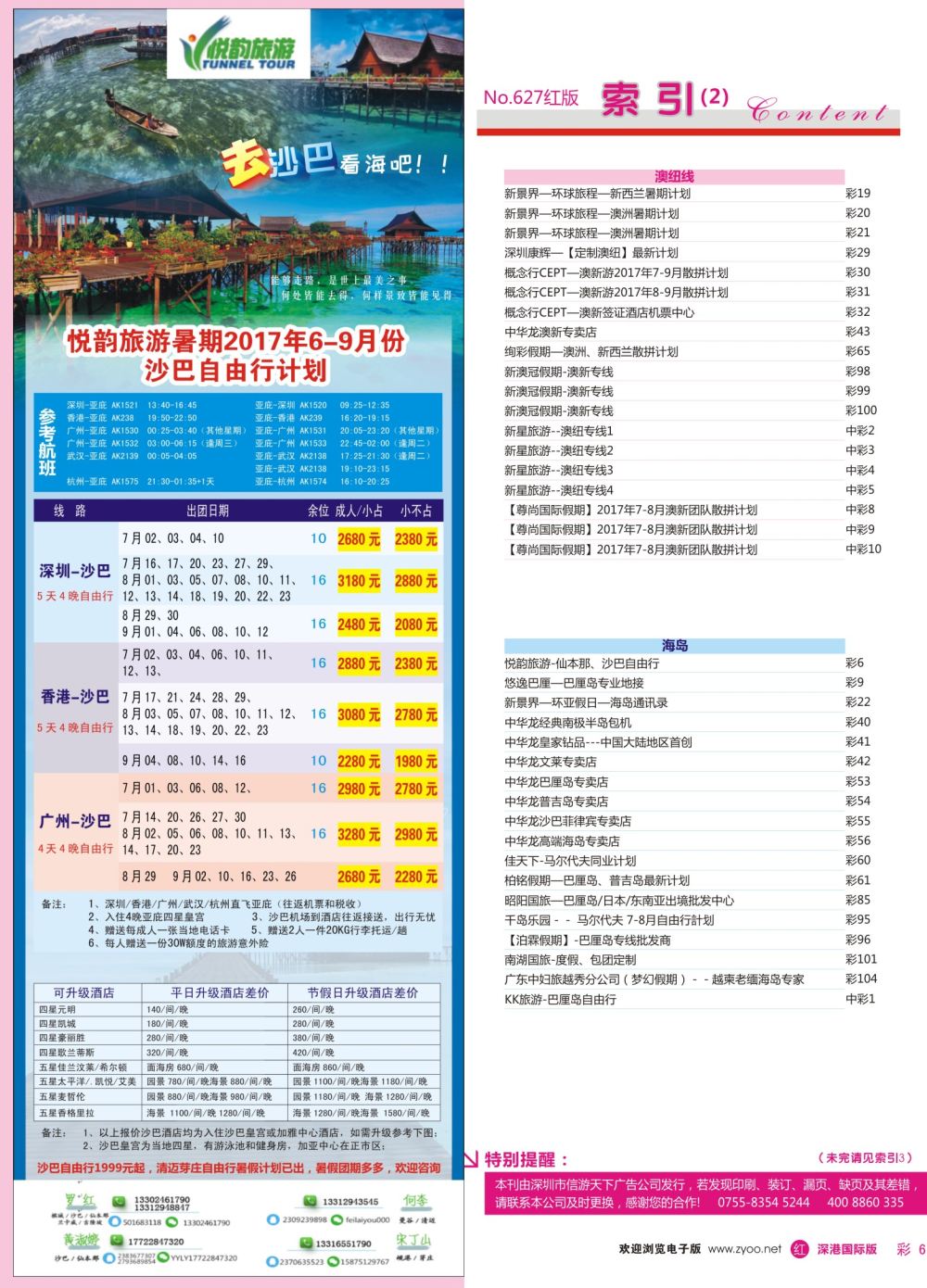 红彩006 627期 深港国际版 红版目录