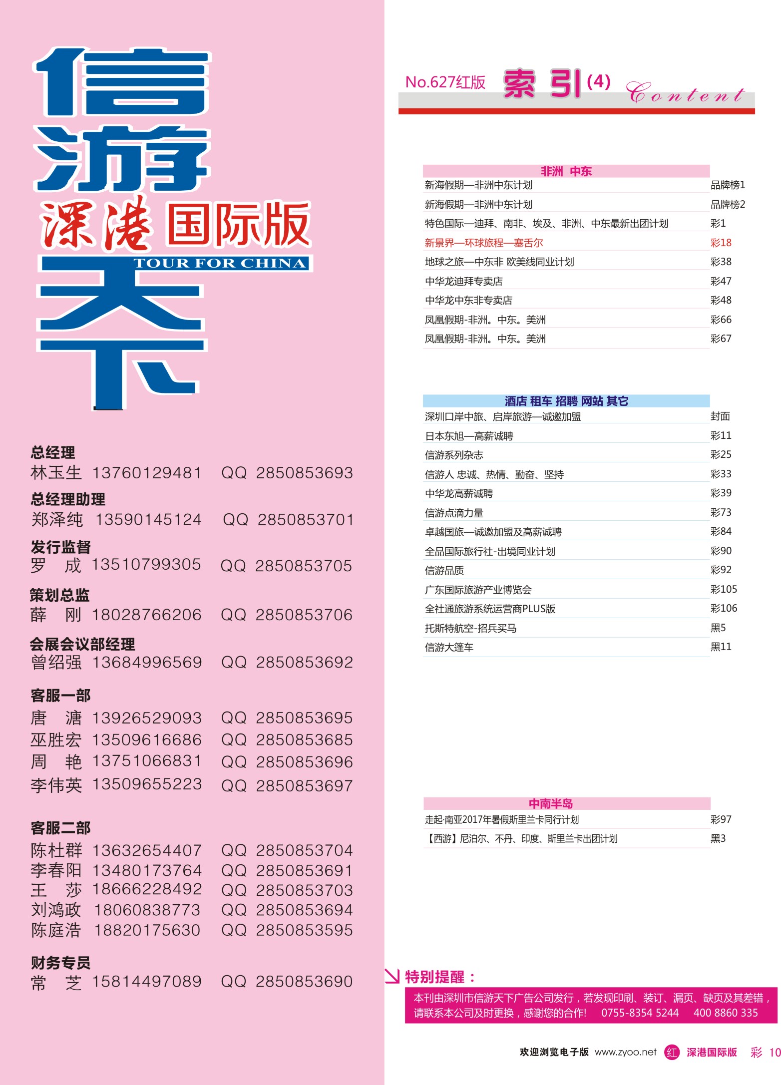红彩010 627期 深港国际版 红版目录
