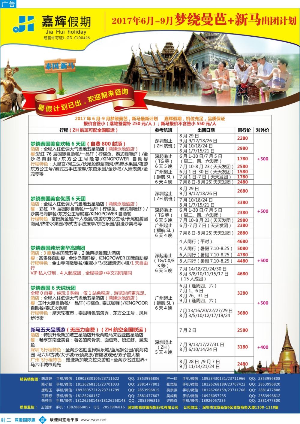 b02  封二  嘉辉假期—7-8月曼芭、新马最新计划