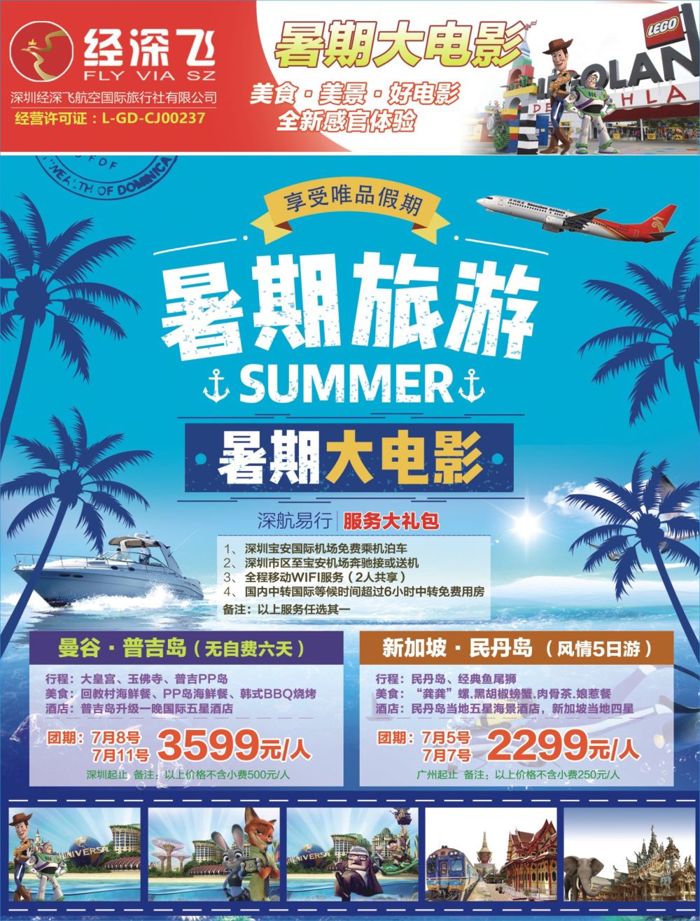 b03  左拉页  深航旅游经深飞—东南亚、泰国最新出团计划