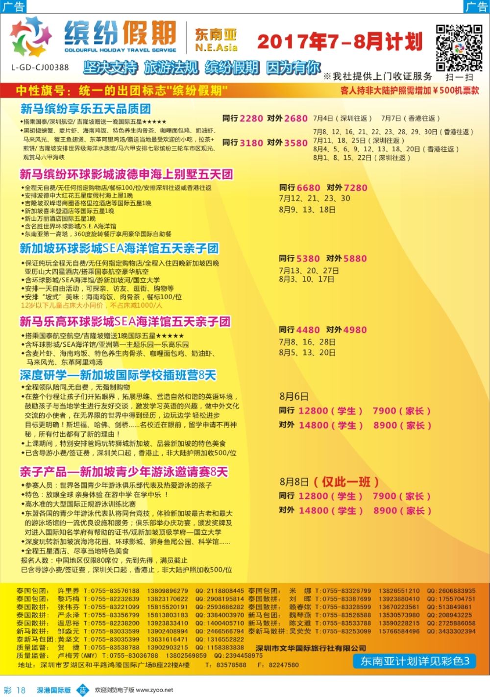 b彩018  缤纷假期-东南亚7-8月计划
