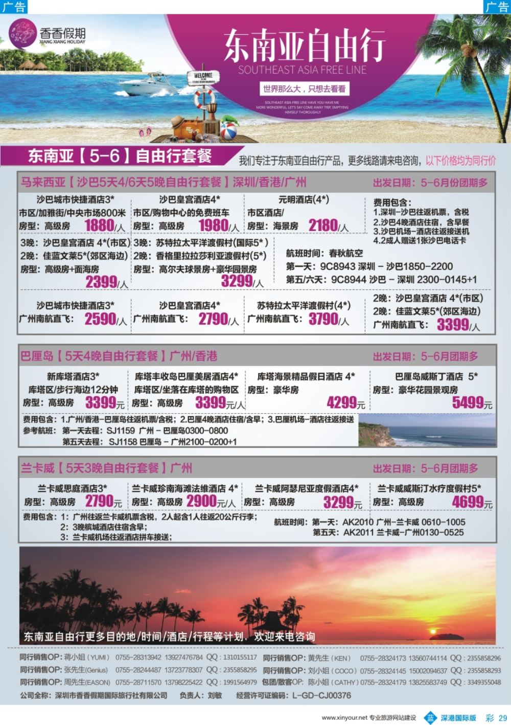 b彩029  香香假期—东南亚自由行计划