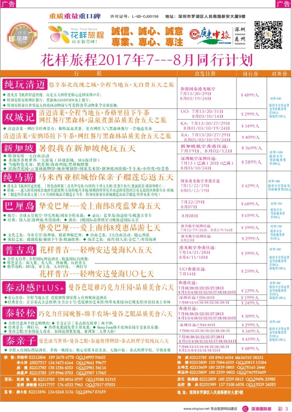 r彩003  花样旅程—东南亚计划