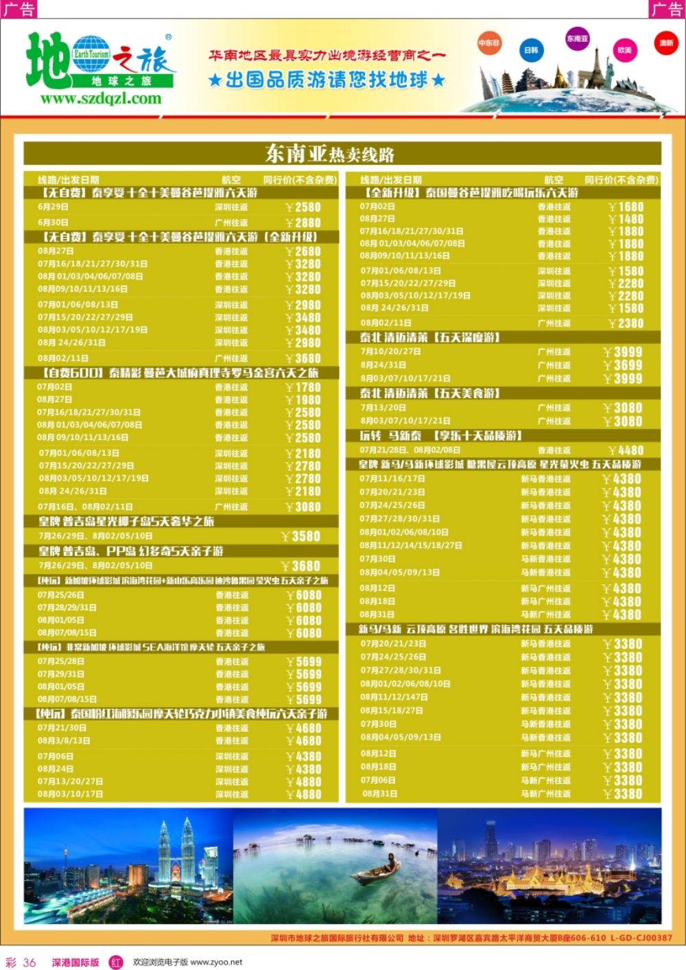 r彩036  地球之旅-东南亚 澳新同业拼团计划