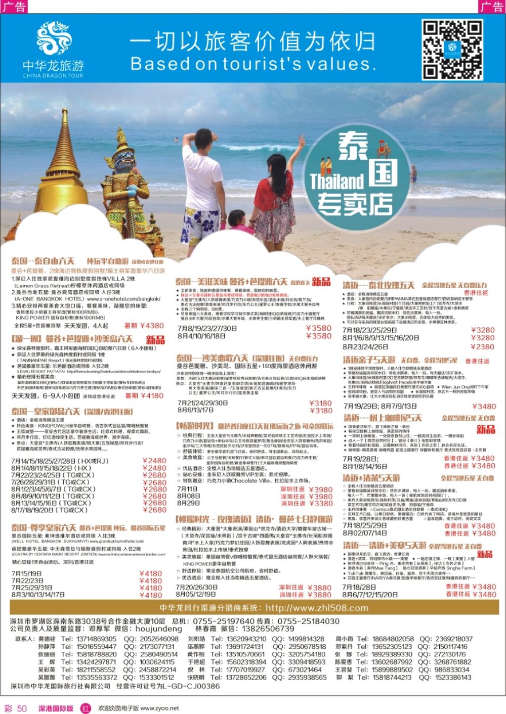 r彩050  中华龙泰国专卖店 
