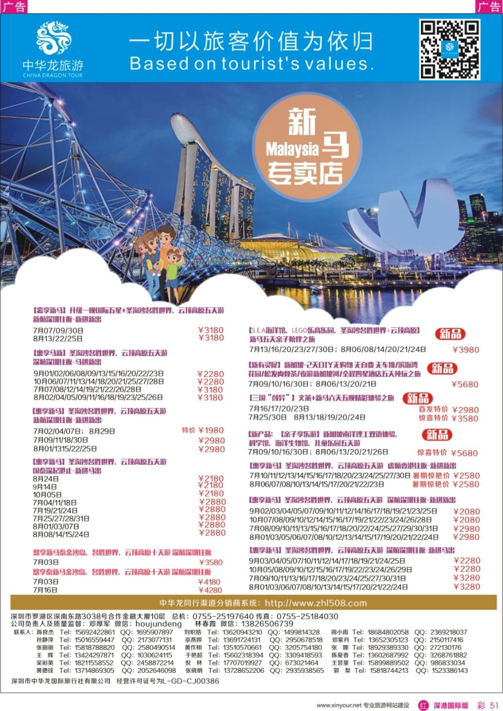 r彩051  中华龙新马专卖店 