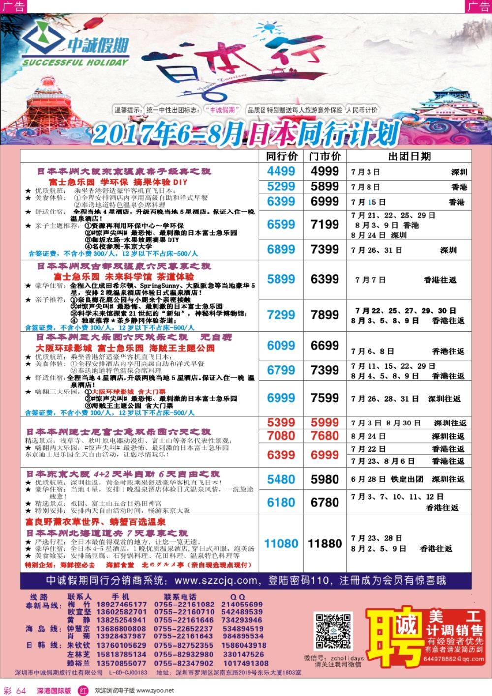 r彩064  中诚假期—东南亚、新马／招聘计调、销售