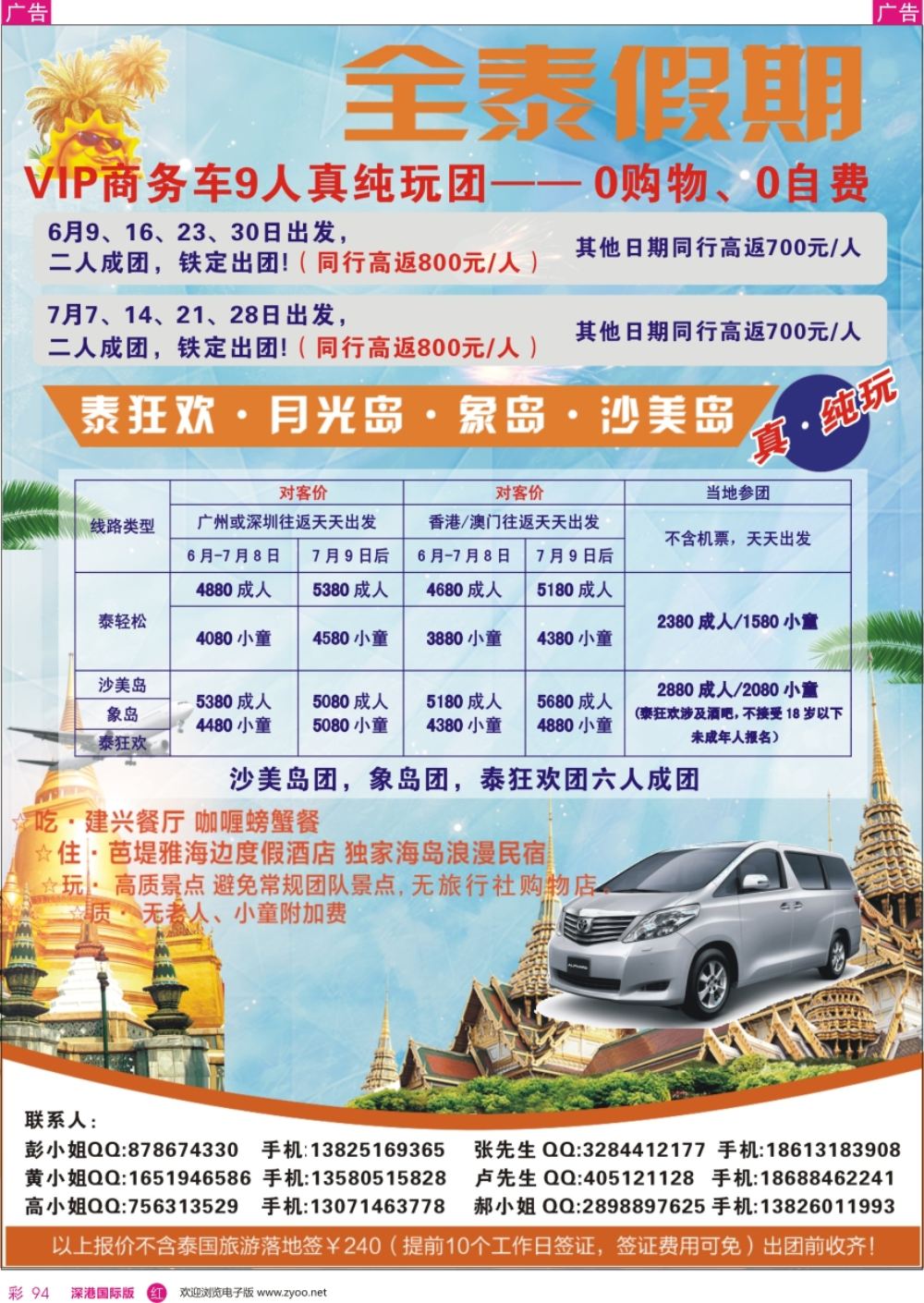 r彩094  真纯玩—全泰假期 6-7月散拼计划