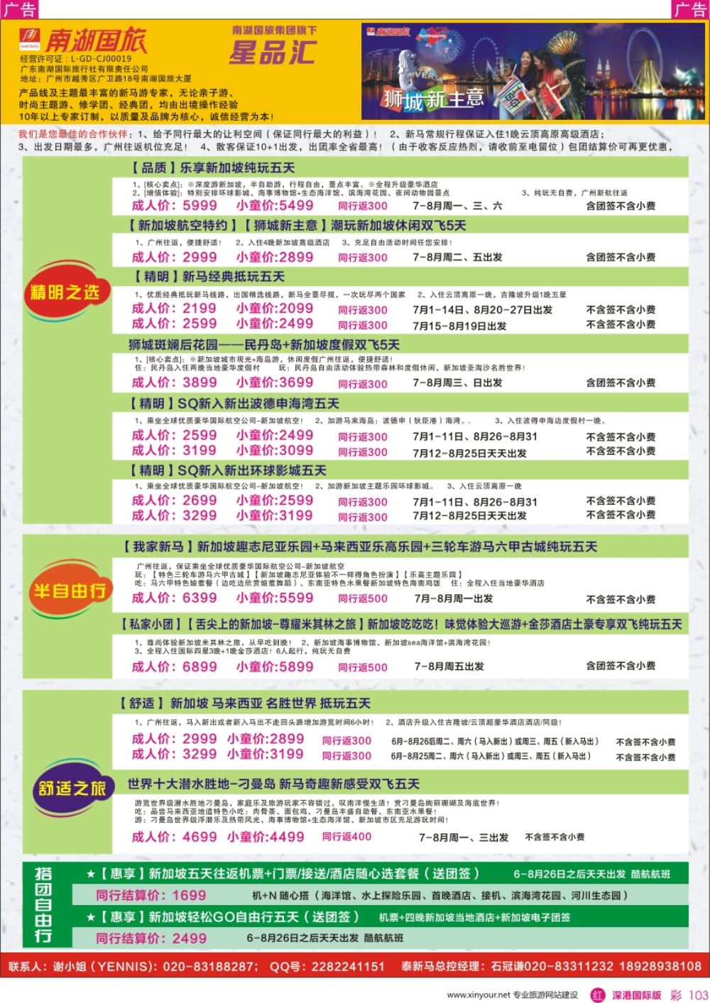 r彩103  南湖国旅-泰新马