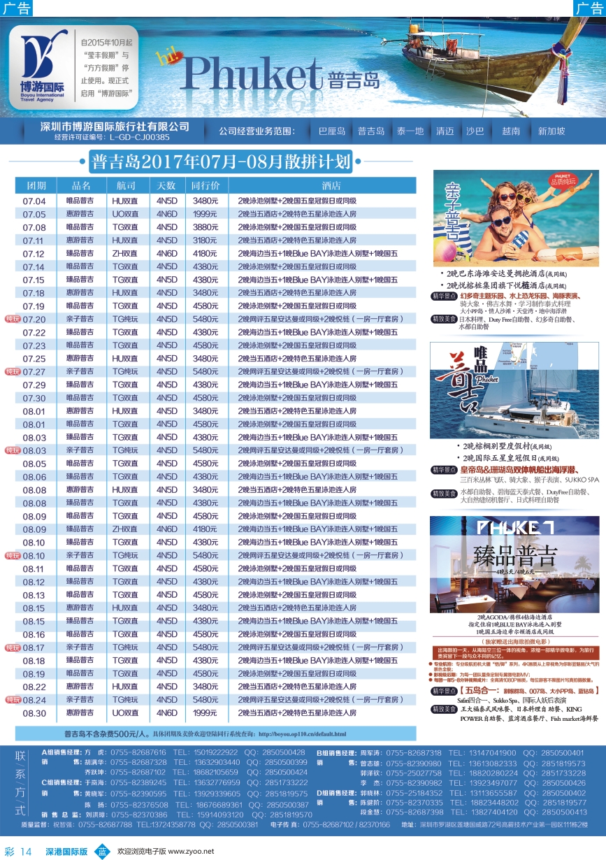 b彩014  博游国际-普吉岛7-8月散拼计划
