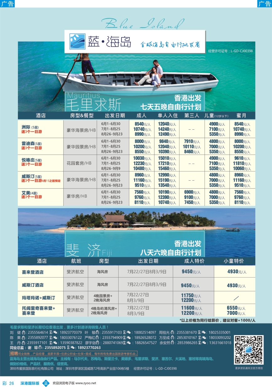 b彩026  蓝海岛—毛里求斯+斐济同业批发商
