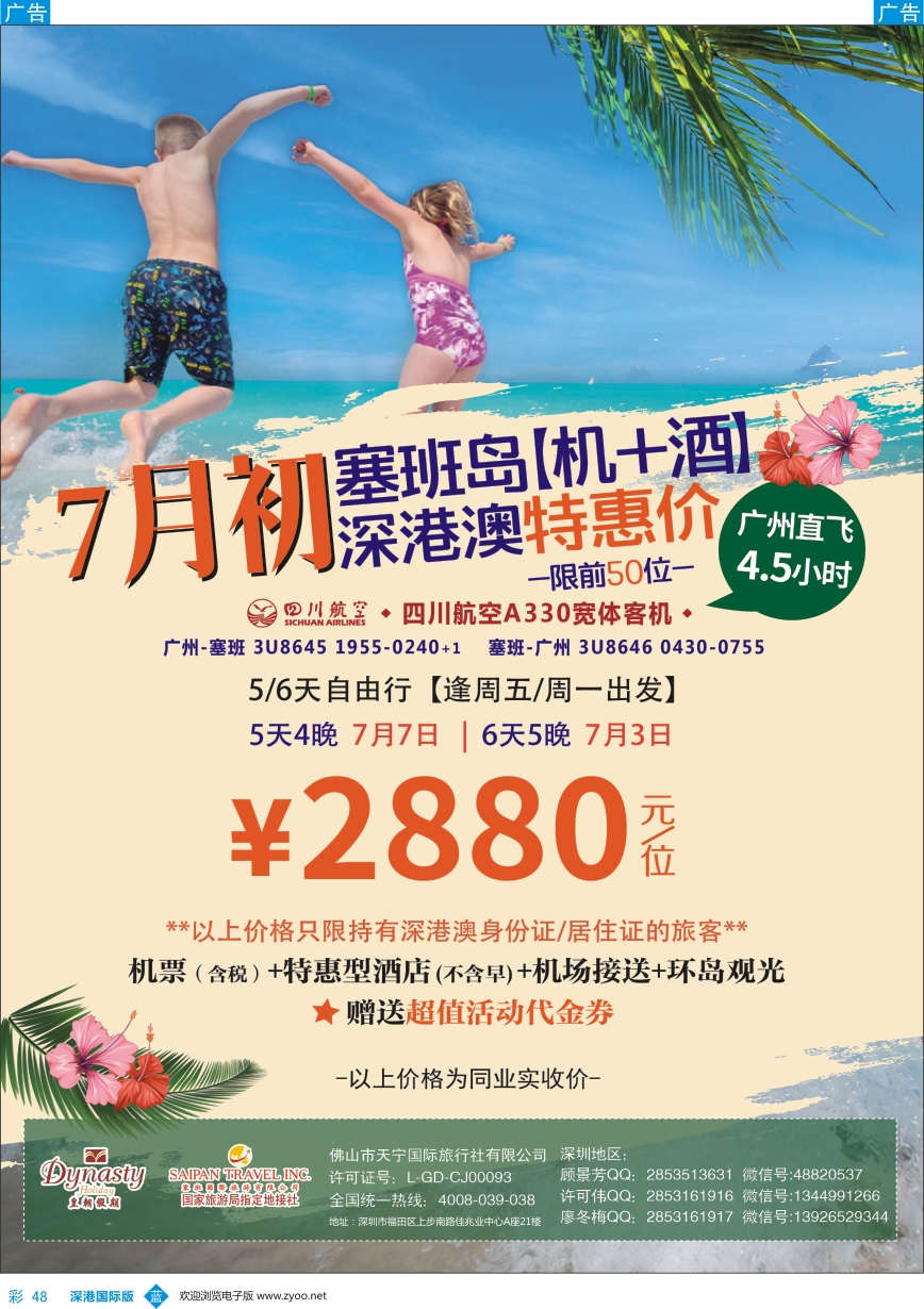 b彩048  暑假塞班岛【机+酒】深圳地区特惠价—皇朝假期